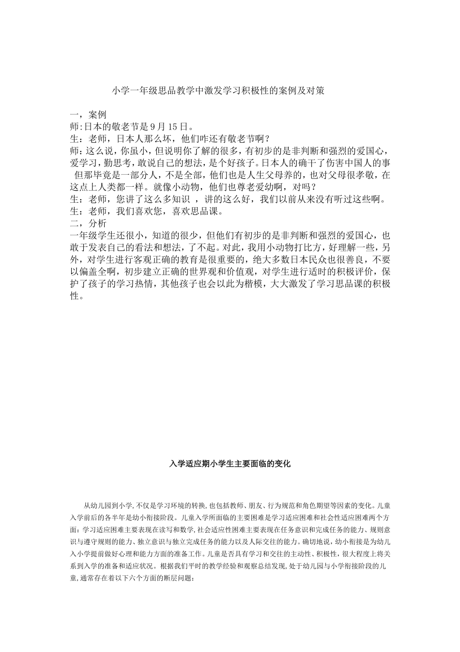 农村留守儿童问题的思考_第1页