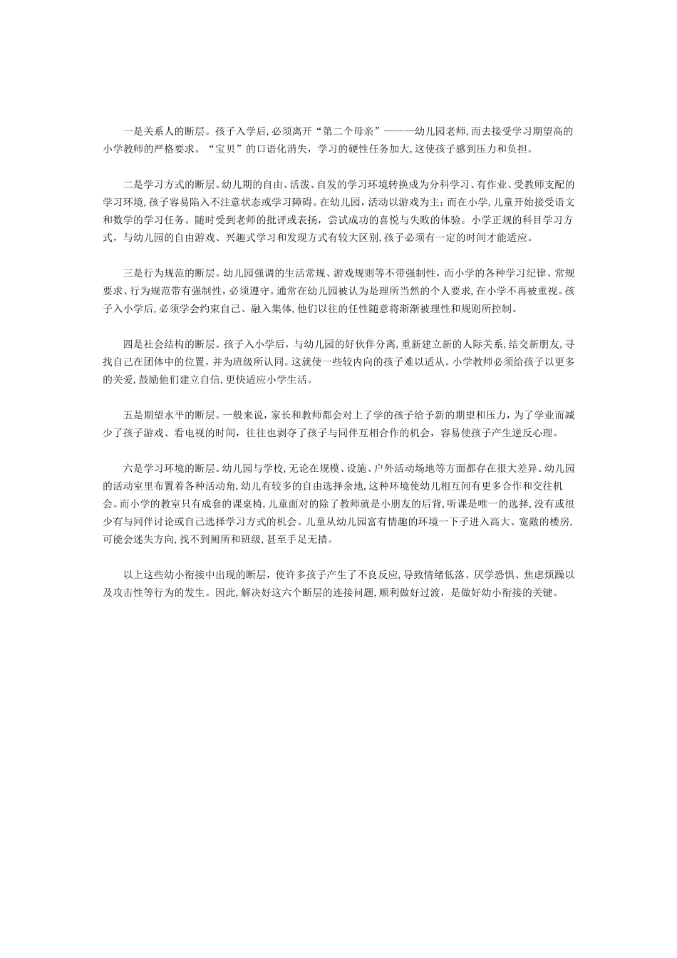 农村留守儿童问题的思考_第2页