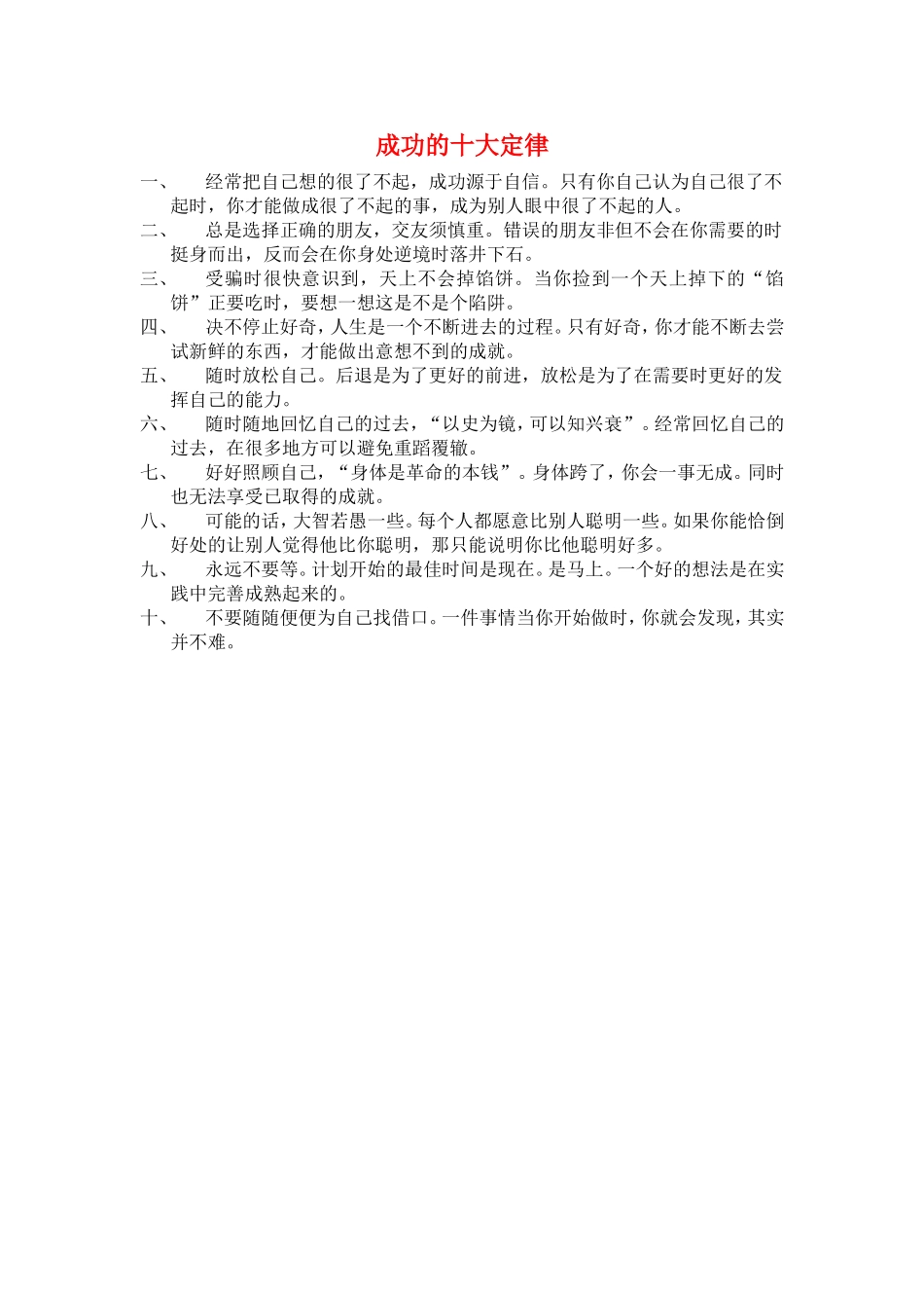 成功的十大定律_第1页
