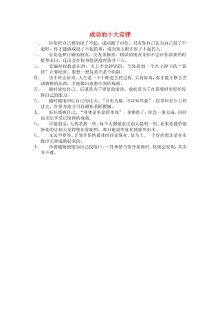 成功的十大定律