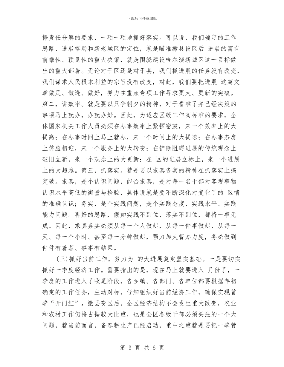 区委书记就职讲演与区委书记巡视的表态发言稿汇编_第3页
