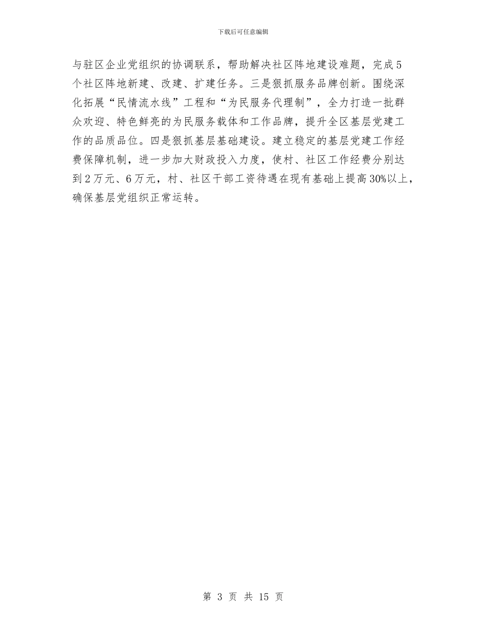区委书记工作述职报告与区委党建工作学习考察报告汇编_第3页
