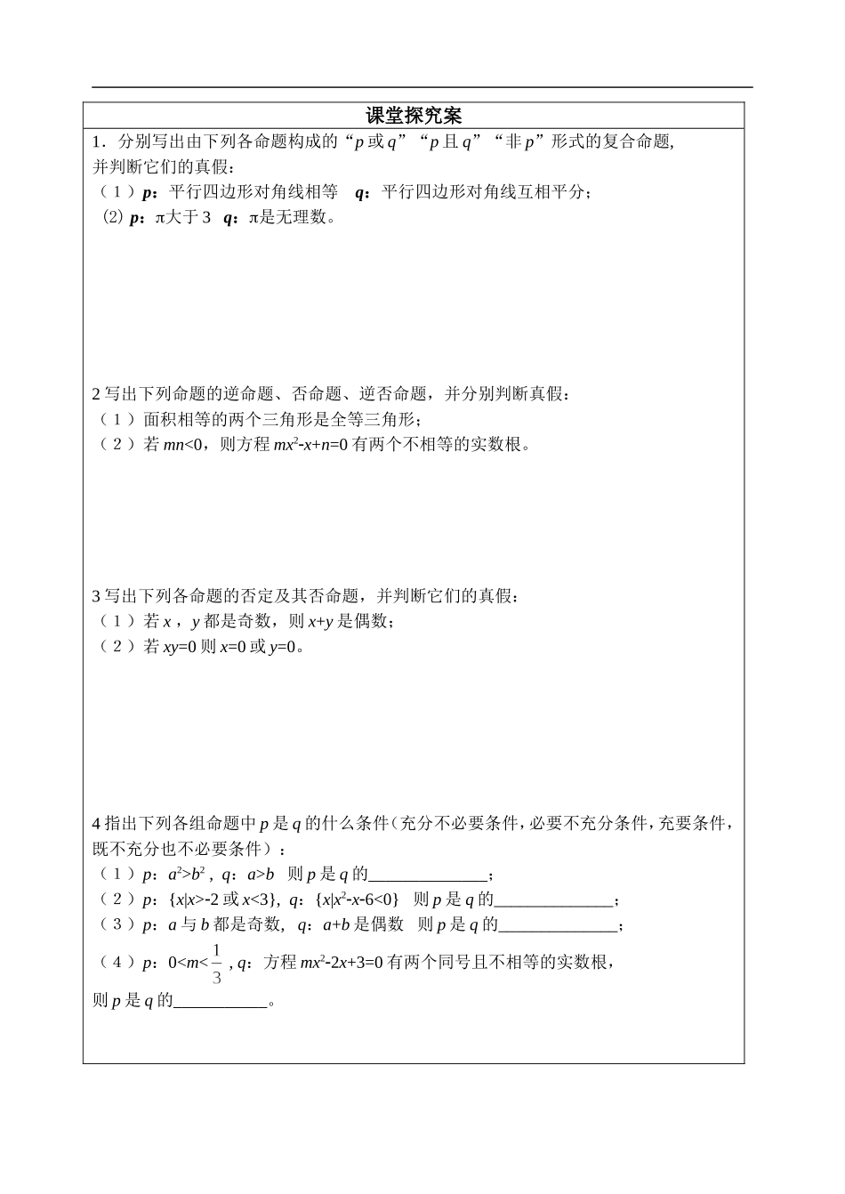 常用逻辑用语_第2页