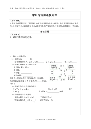 常用逻辑用语