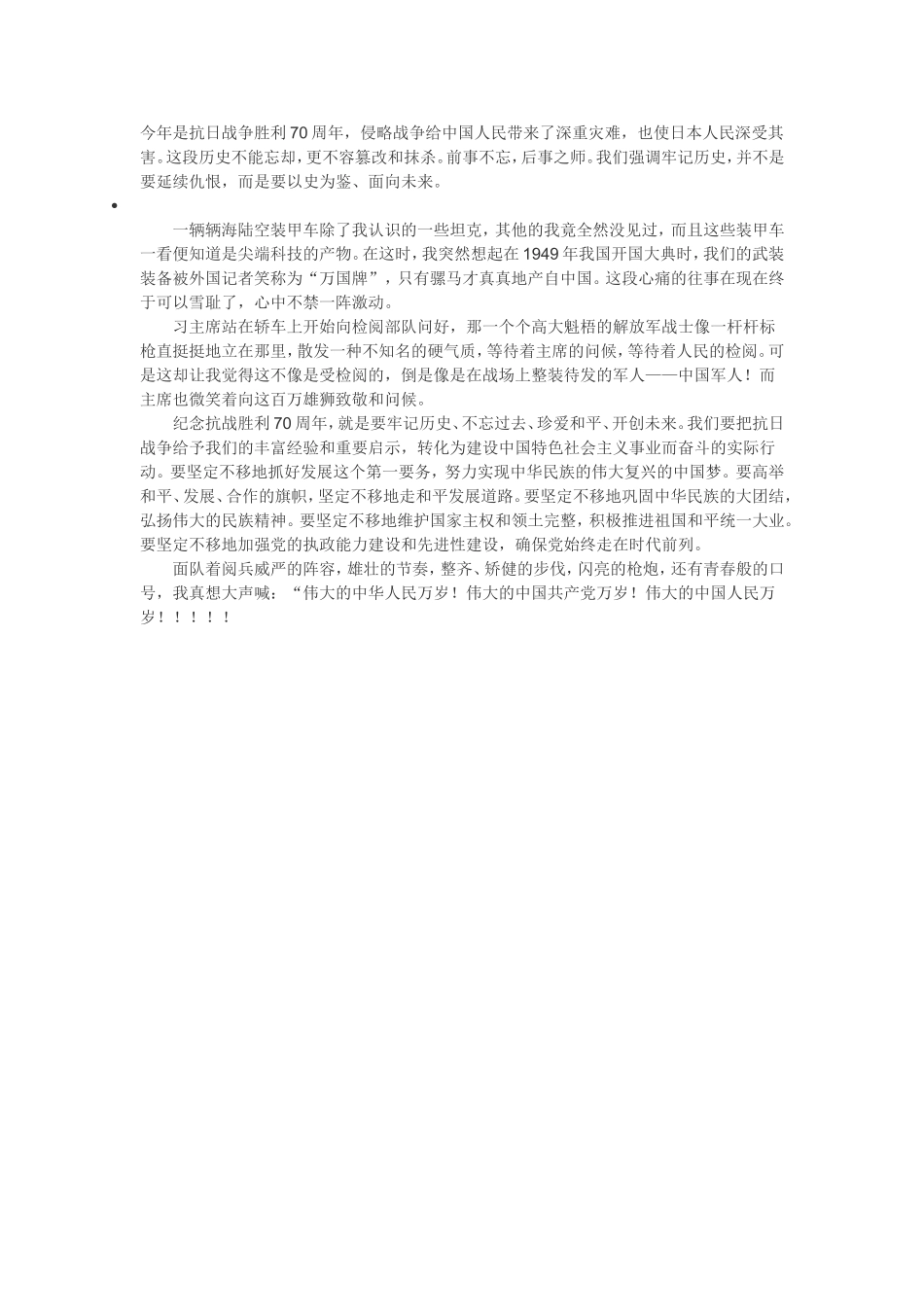 今年是抗日战争胜利70周年_第1页