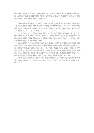 今年是抗日战争胜利70周年