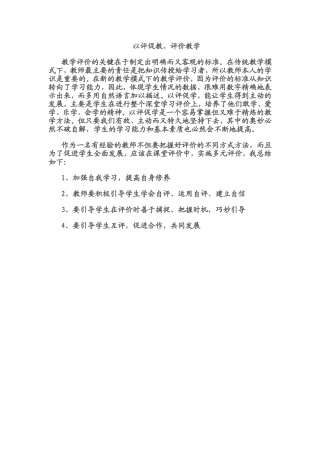 以评促教 (5)