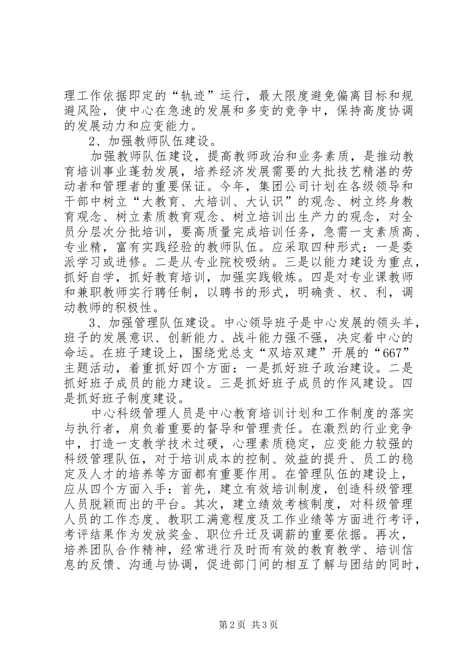 二00六年教育培训工作安排 _第2页