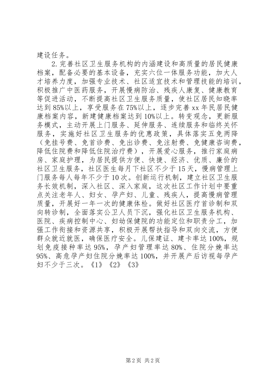 年度社区卫生工作计划 _第2页