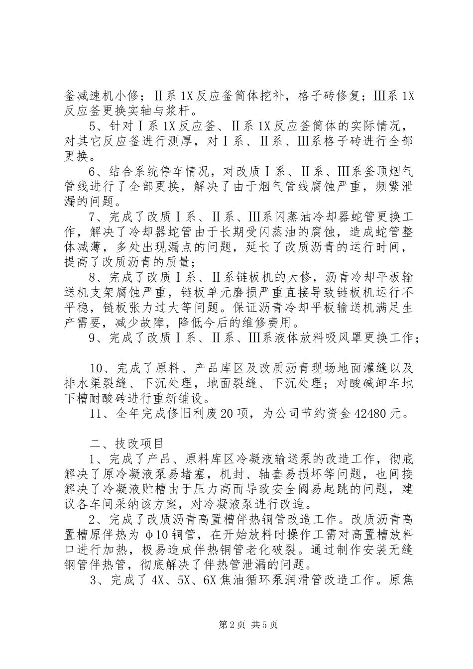 201X年设备管理工作总结201X年设备管理工作计划_第2页