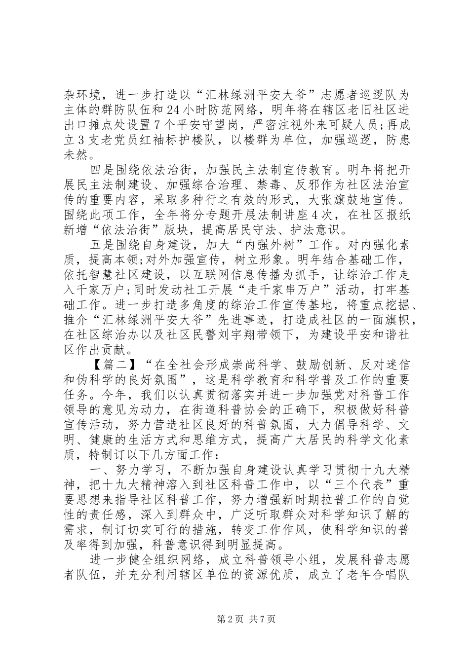 20XX年社区综治工作计划 (5)_第2页