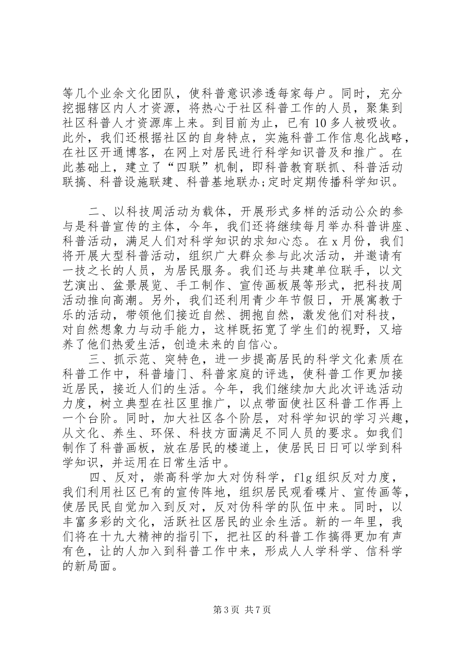 20XX年社区综治工作计划 (5)_第3页