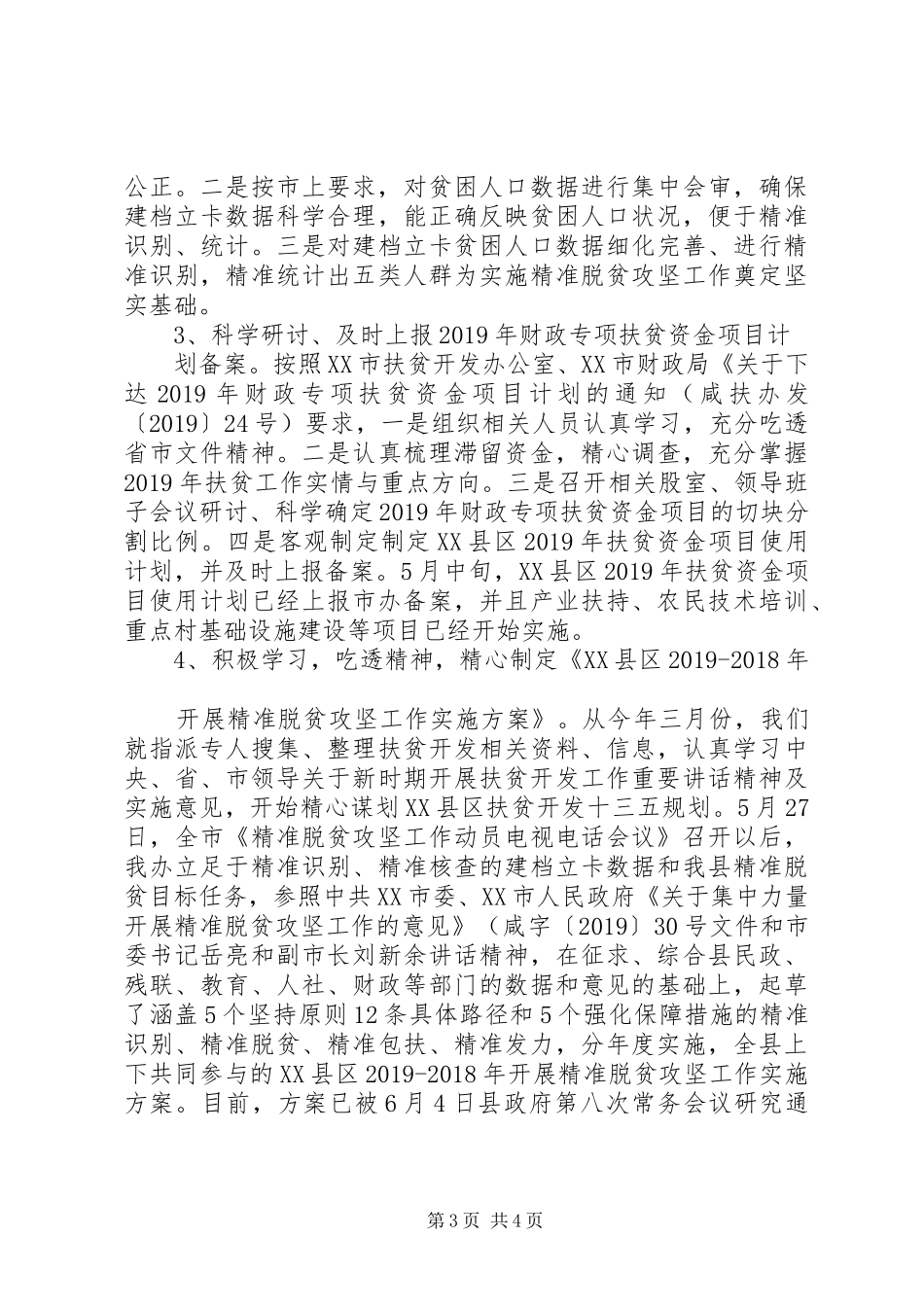 县扶贫农发办XX年上半年工作总结及下半年工作计划 _第3页