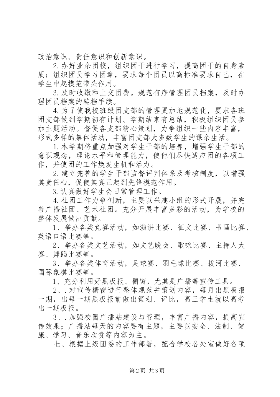 20XX年下八步桥中学团委工作计划 (4)_第2页