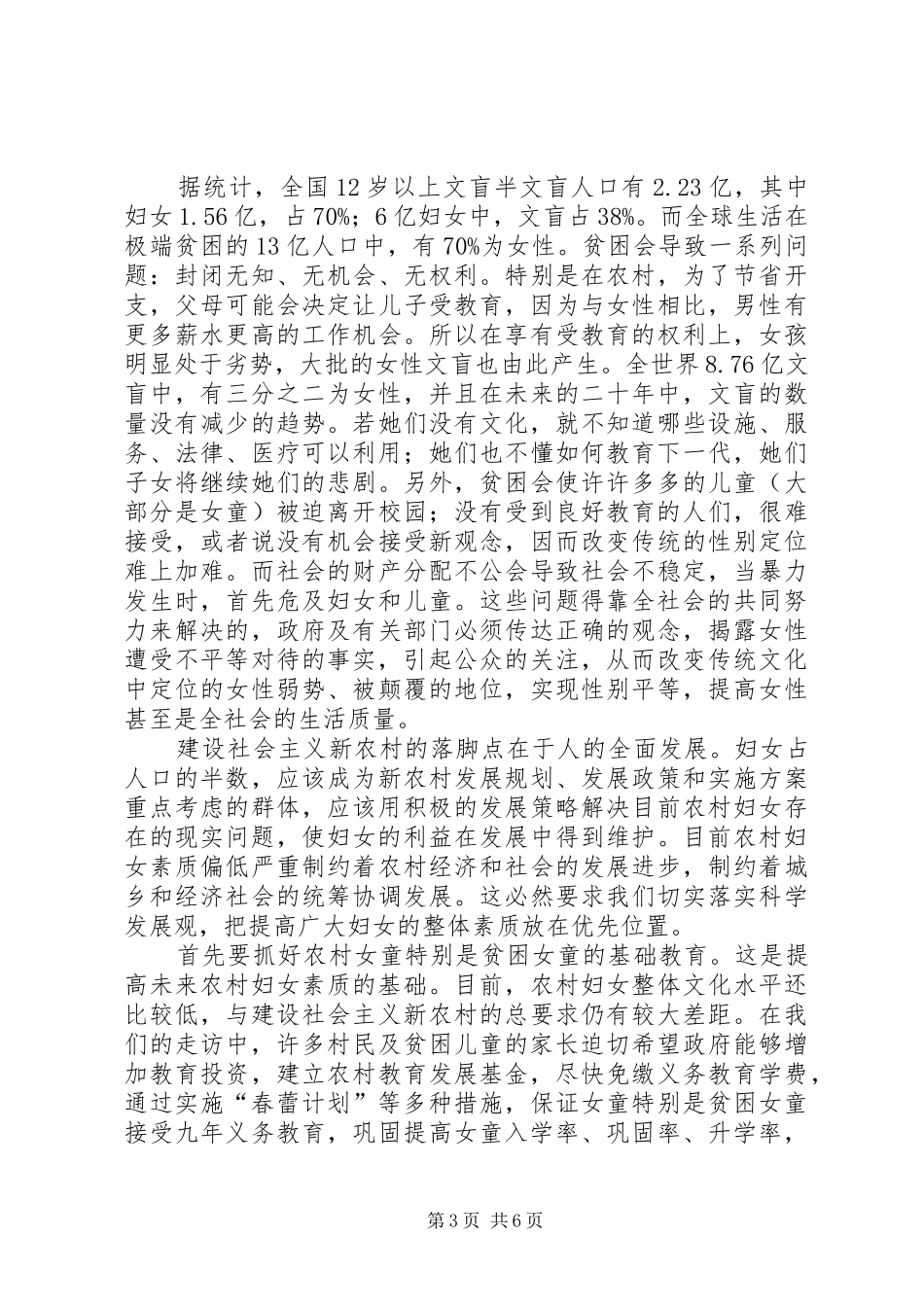 关于我镇“春蕾计划”实施情况的调研报告 _第3页