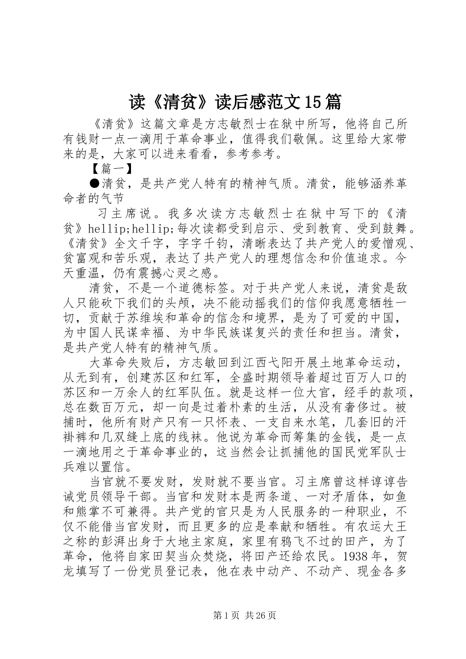 读《清贫》读后感范文15篇_第1页
