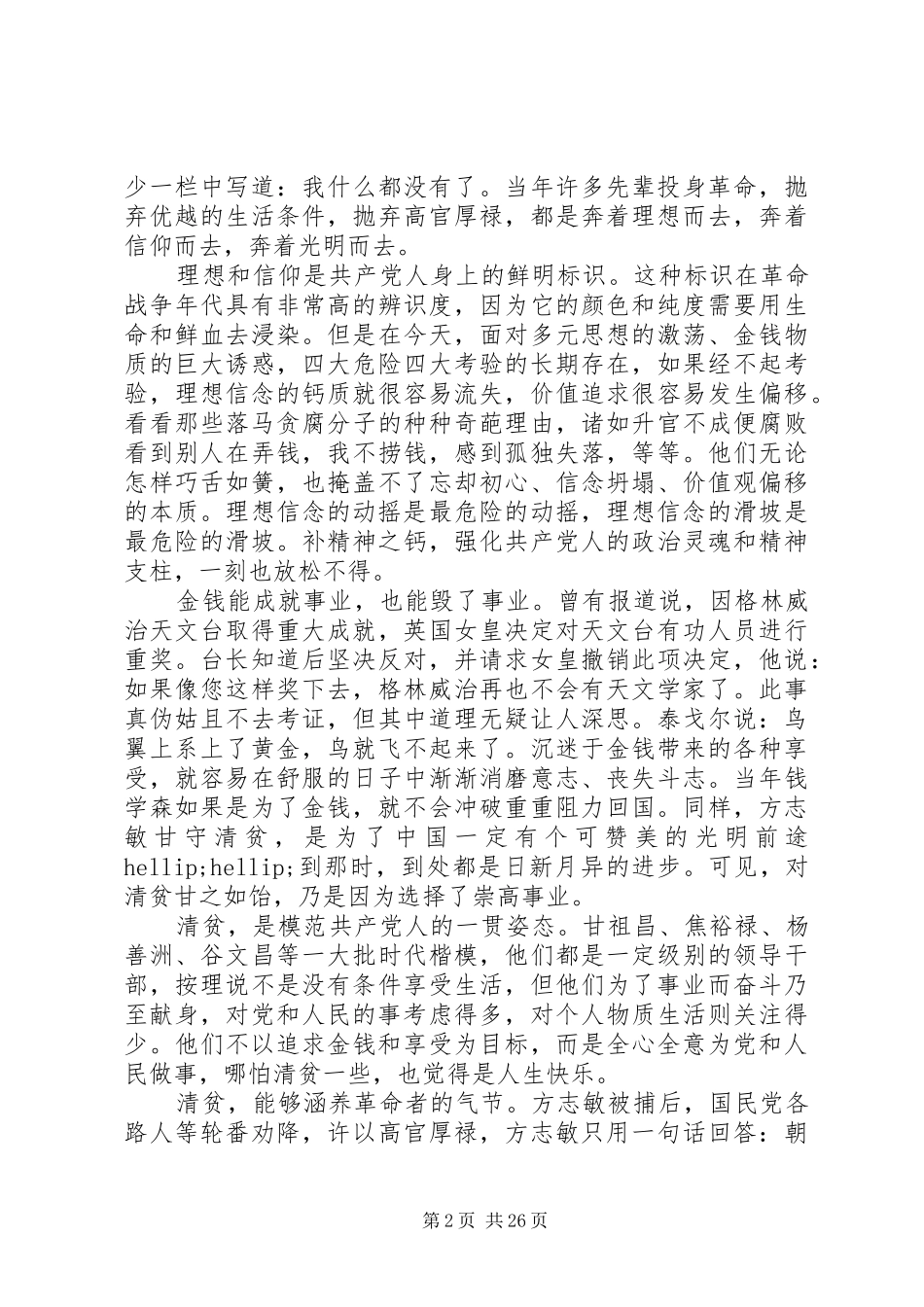 读《清贫》读后感范文15篇_第2页