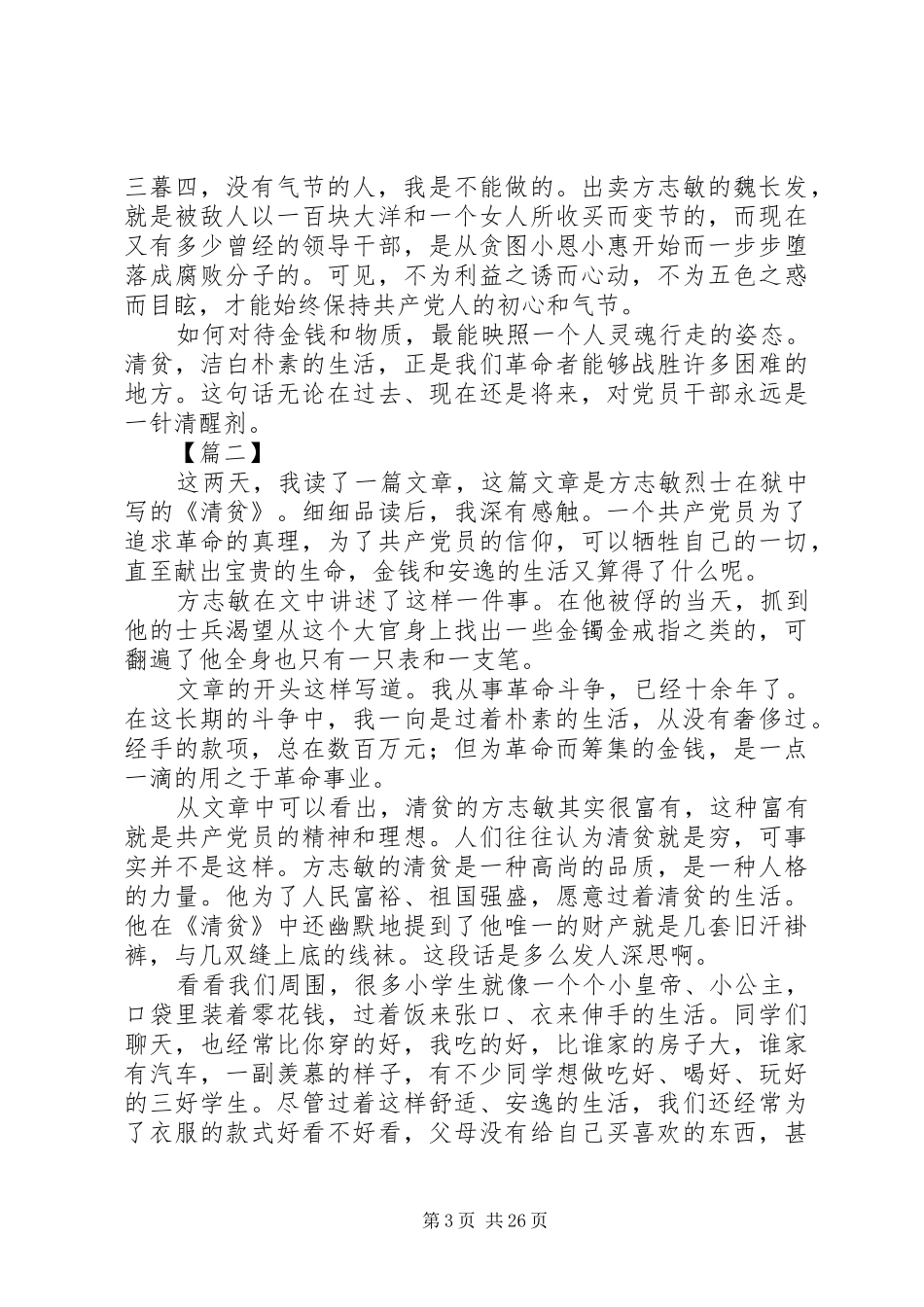 读《清贫》读后感范文15篇_第3页