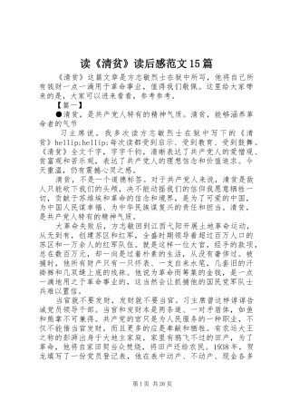 读《清贫》读后感范文15篇