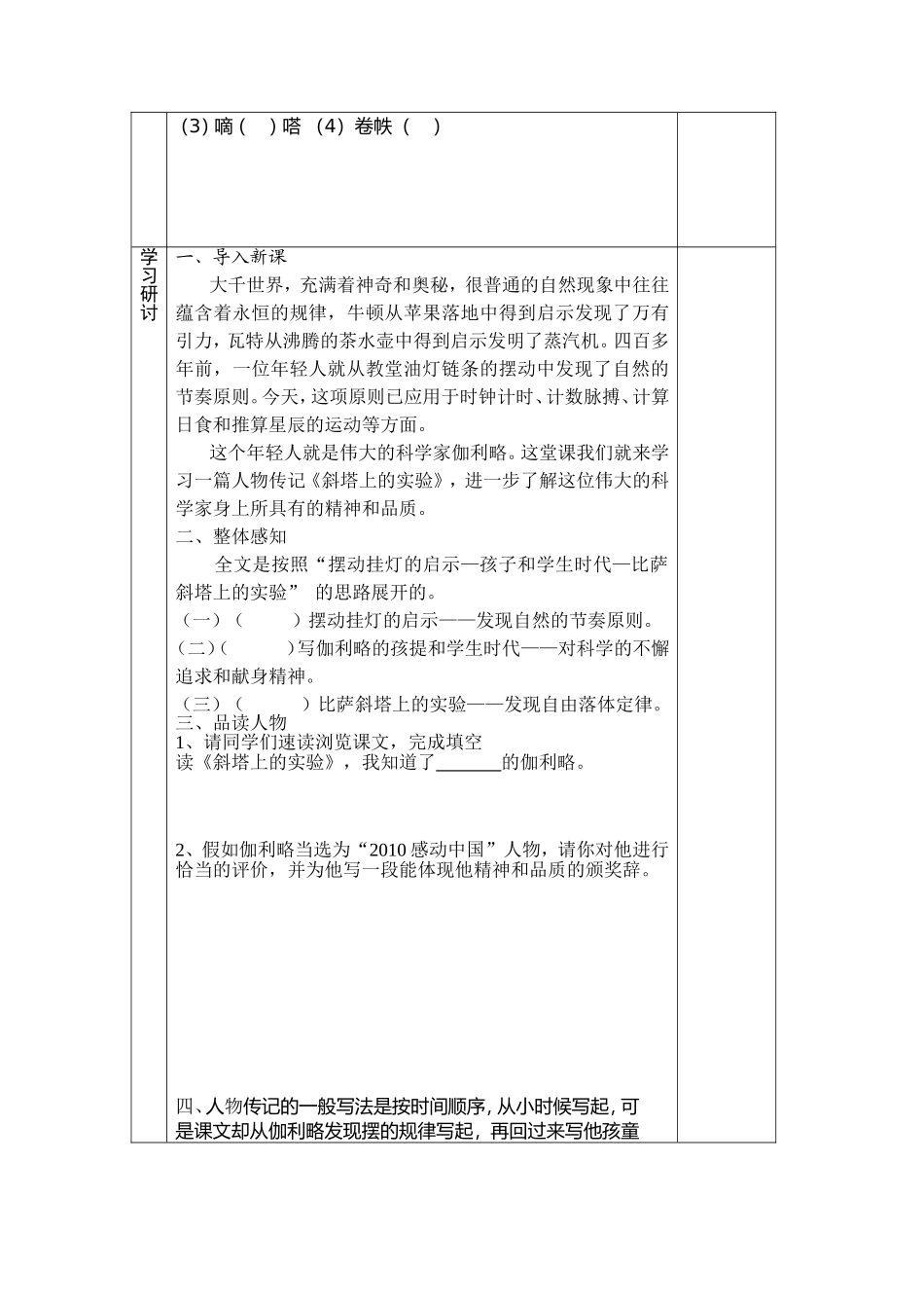 斜塔上的实验 (3)_第2页