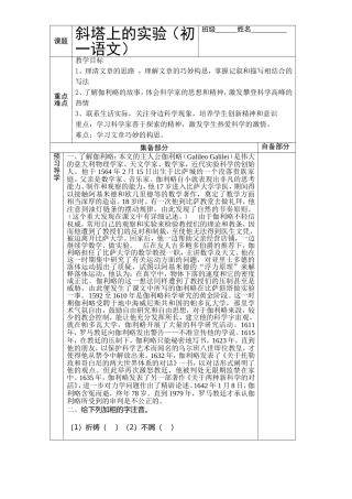 斜塔上的实验 (3)