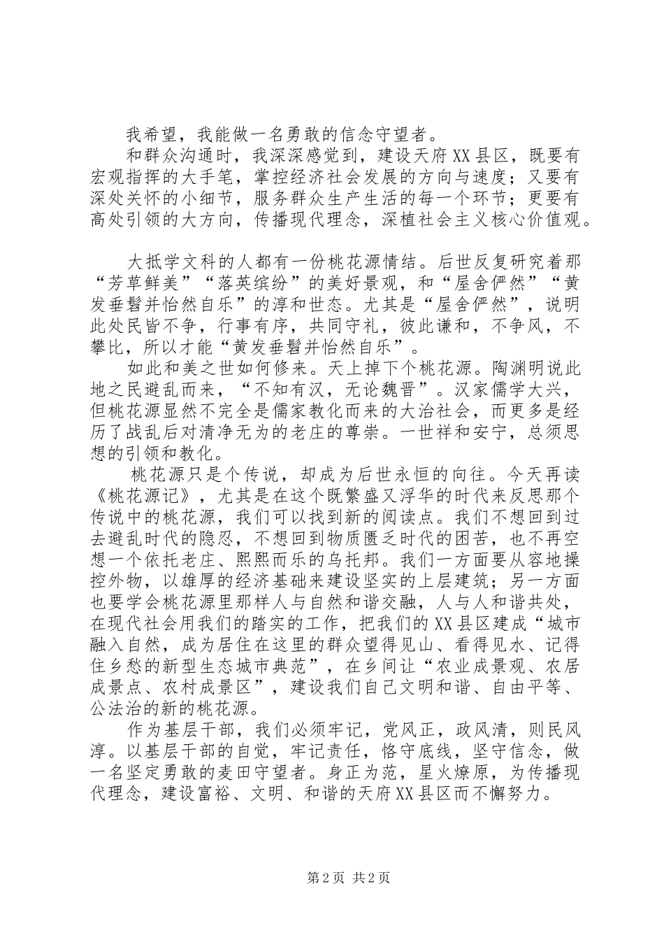 走基层学习心得体会_第2页