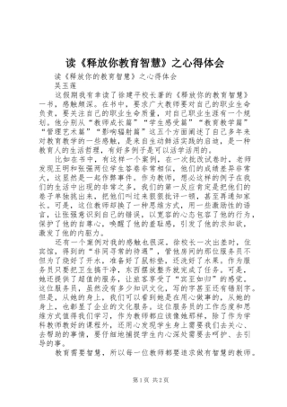 读《释放你教育智慧》之心得体会