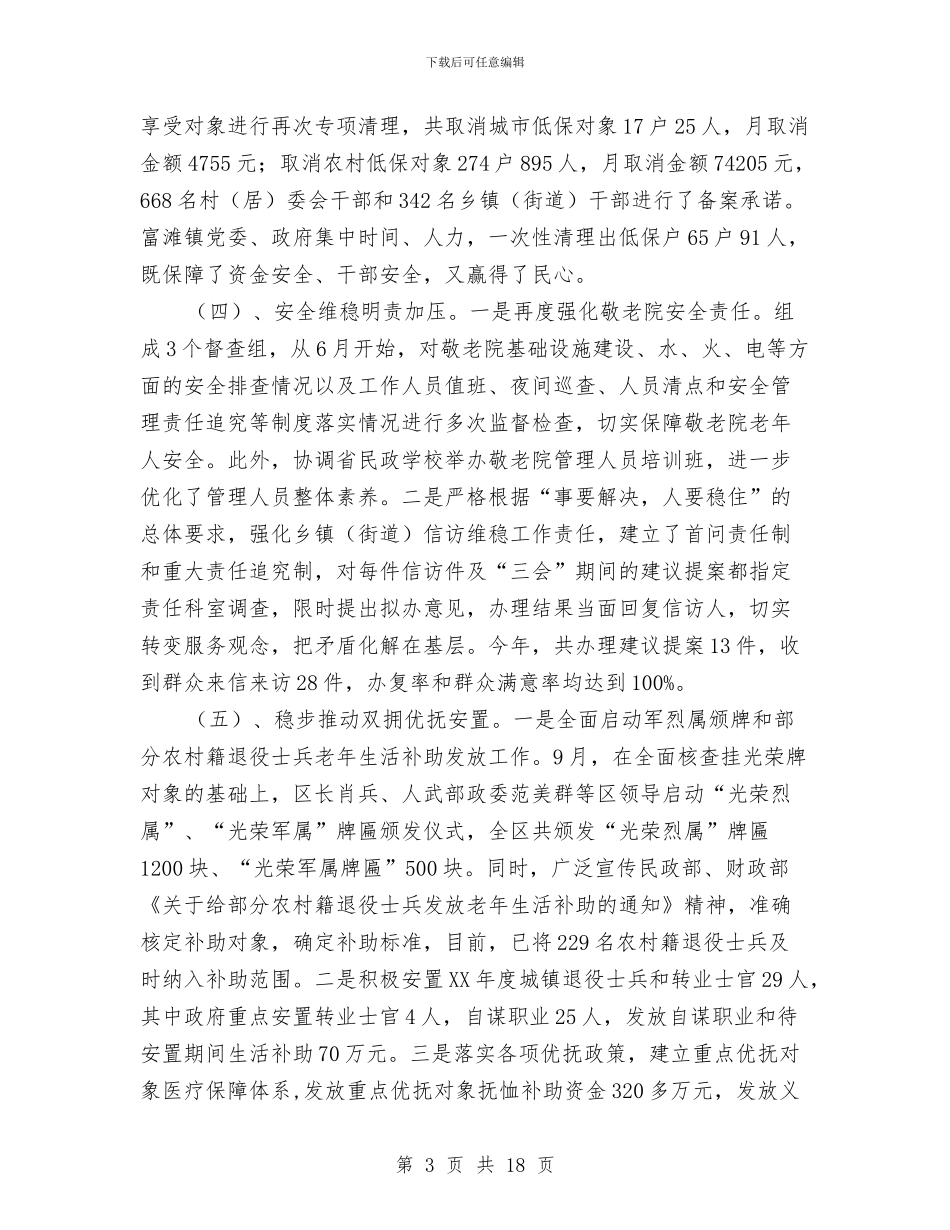 区委书记在民政安排会发言与区委书记在离退休老干部新春茶话会会上的讲话汇编_第3页