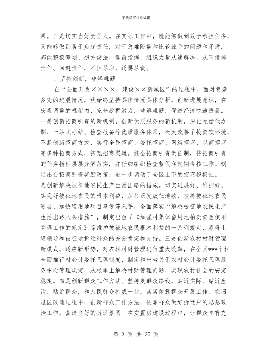 区委书记换届时的述职报告(上)_第3页