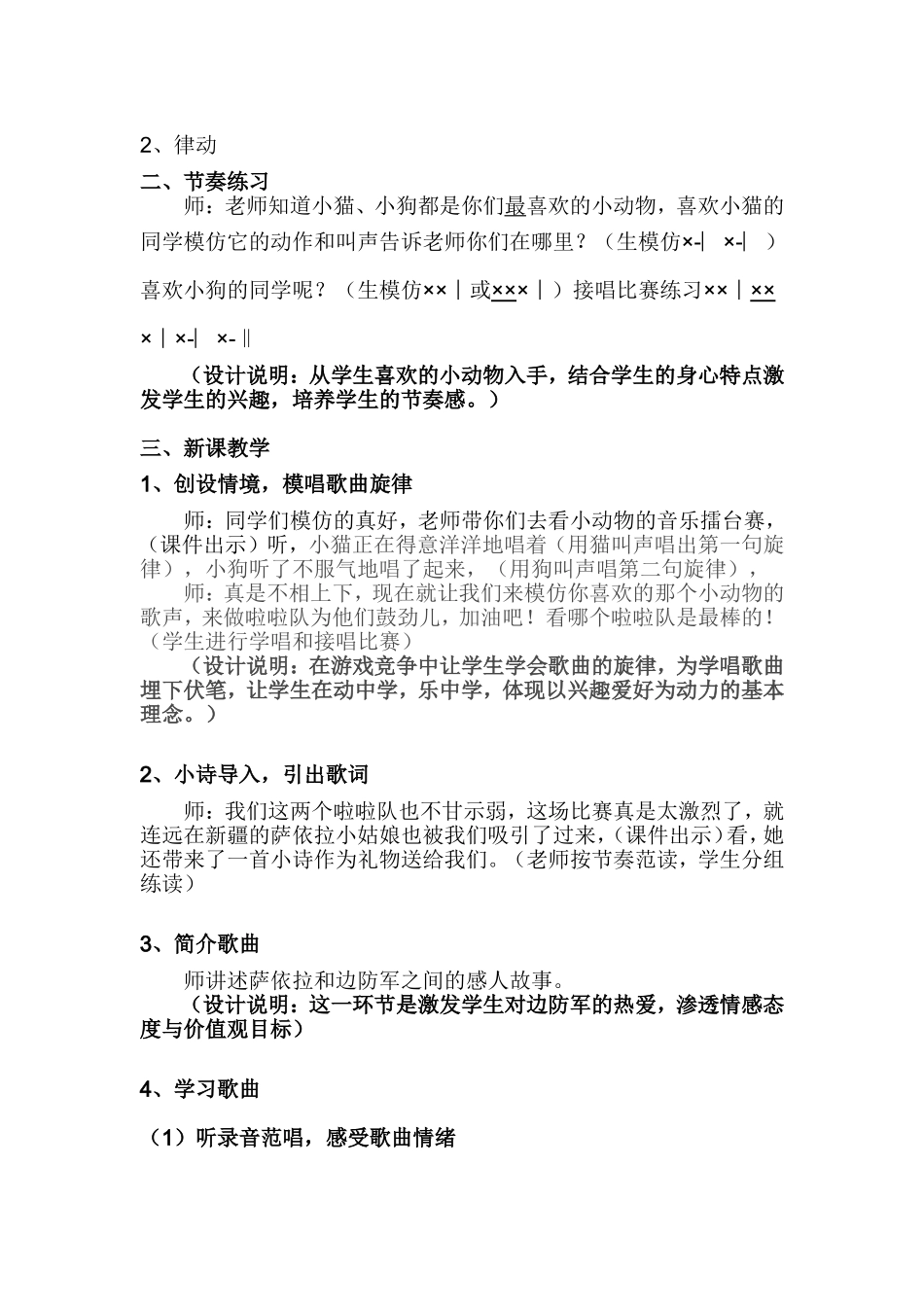 《我爱雪莲花》音乐教学设计_第2页