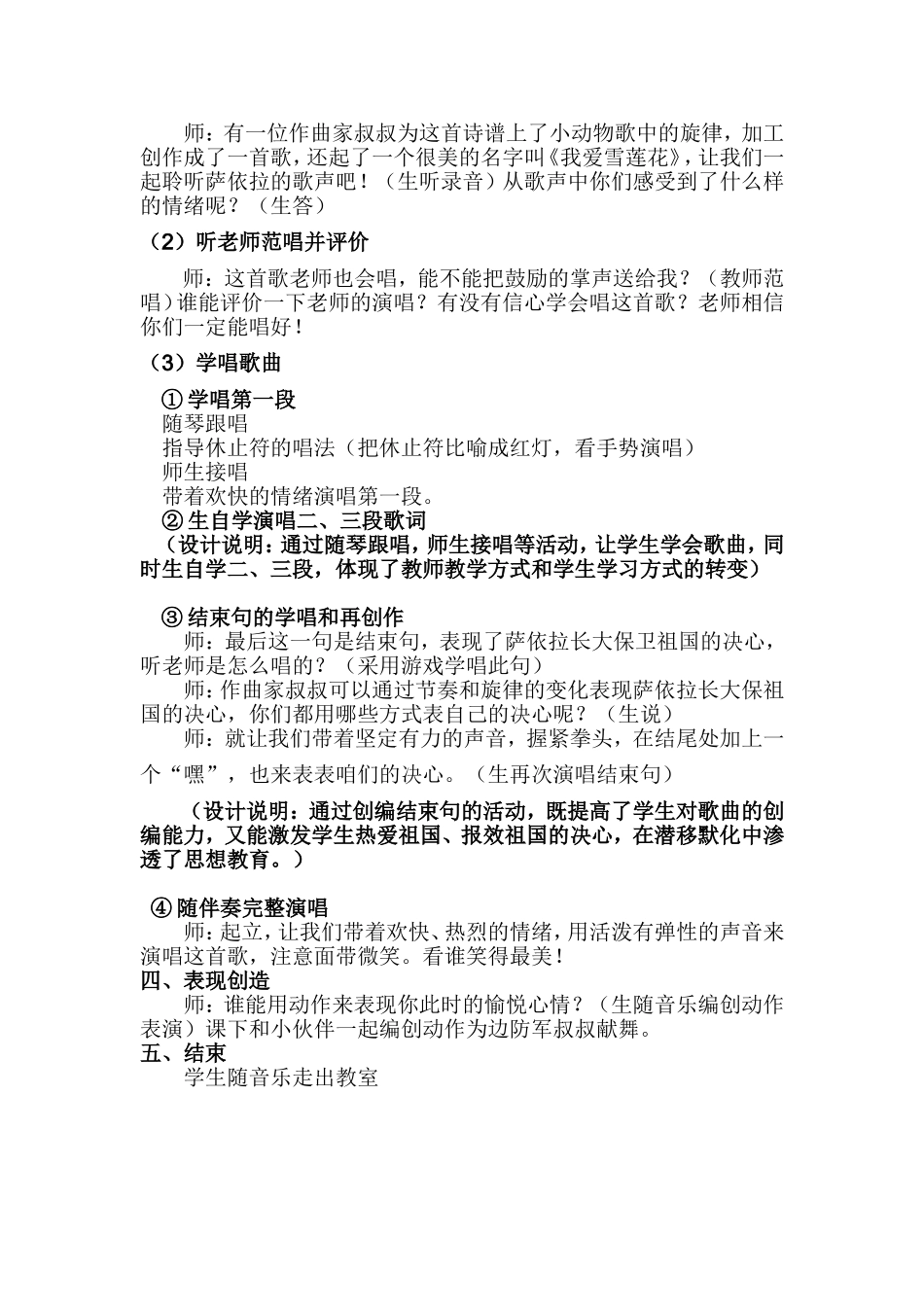 《我爱雪莲花》音乐教学设计_第3页