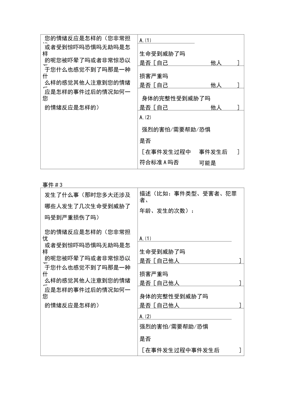 临床用dsm-ⅳptsd诊断量表_第3页