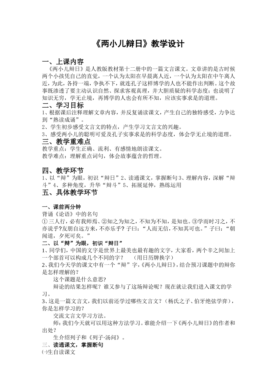 两小儿辩日教学设计 (2)_第1页