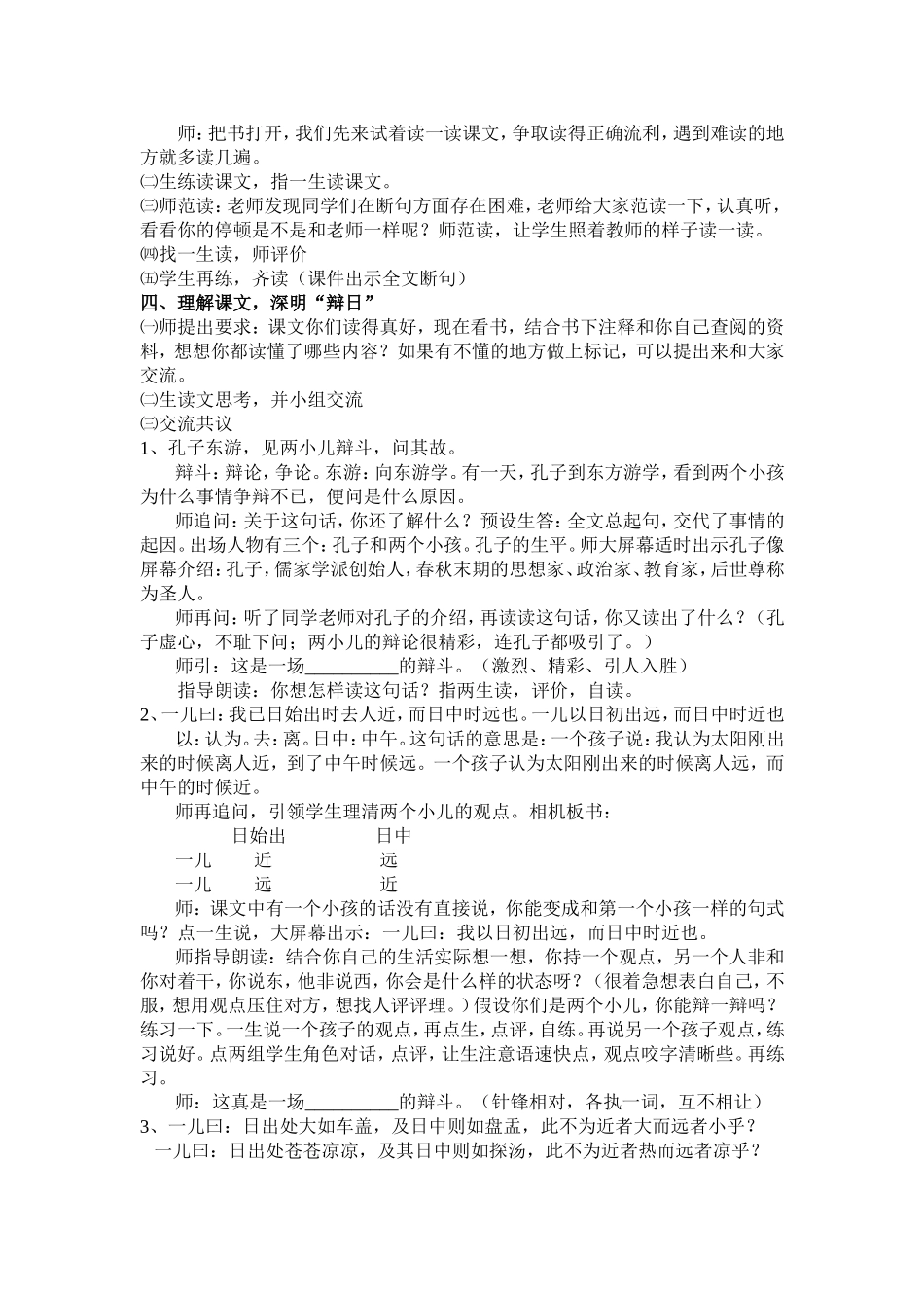 两小儿辩日教学设计 (2)_第2页