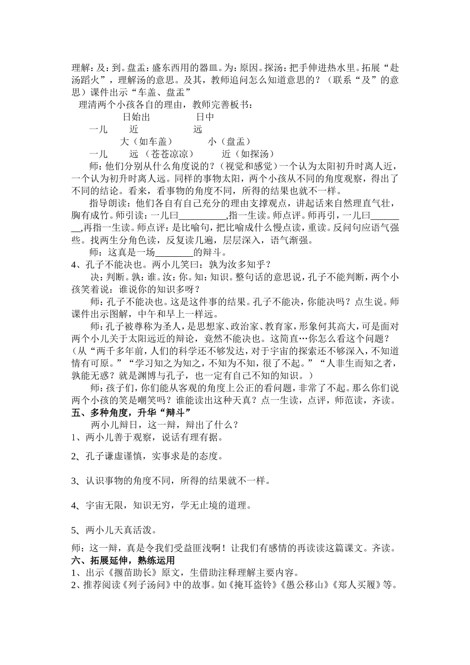 两小儿辩日教学设计 (2)_第3页