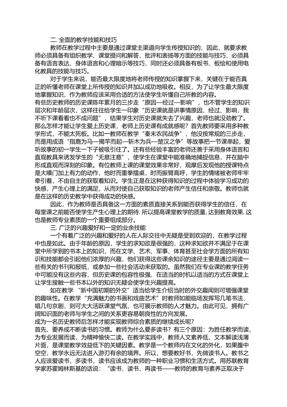 加强教师素养_第2页