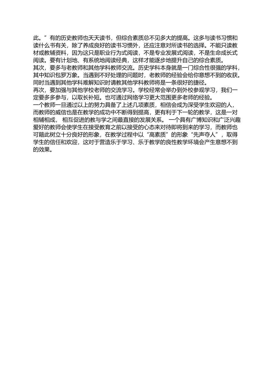 加强教师素养_第3页