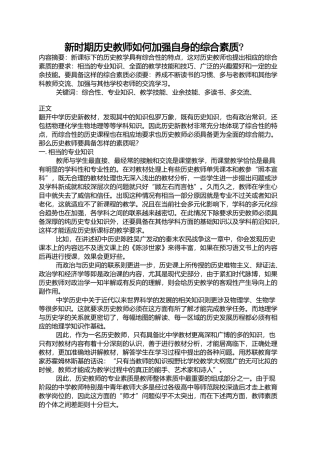 加强教师素养