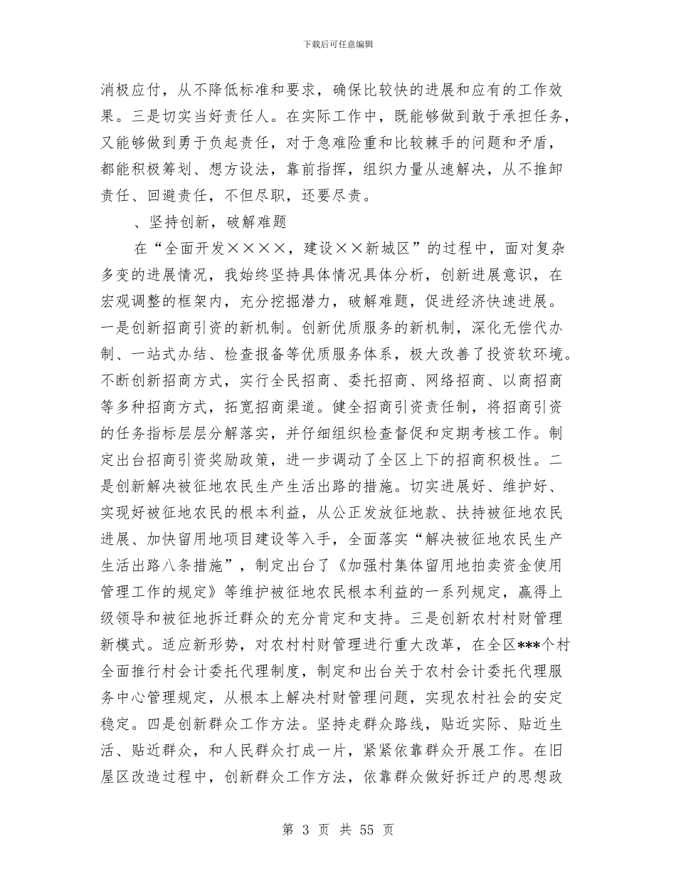 区委书记换届时的述职报告-述职报告(多篇范文)与区委书记换届时的述职报告(下)-述职报告(多篇范文)汇编_第3页