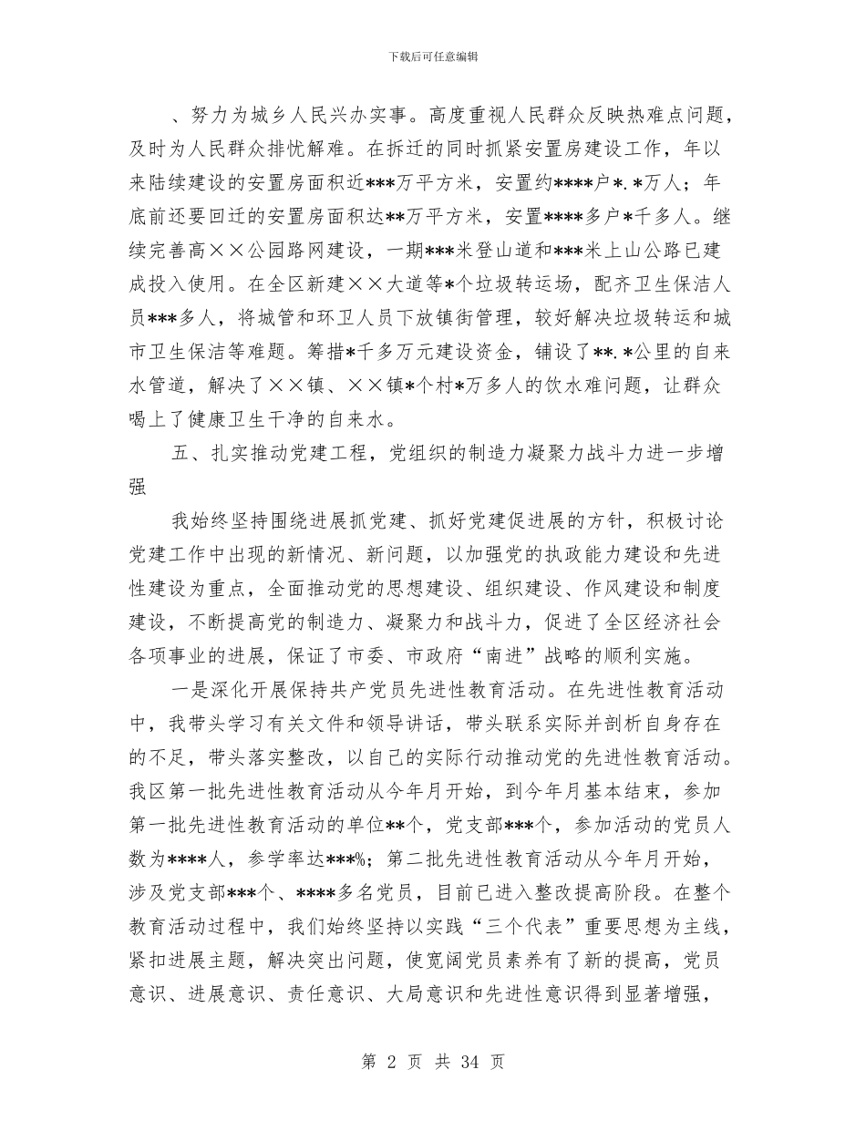 区委书记换届时的述职报告_第2页