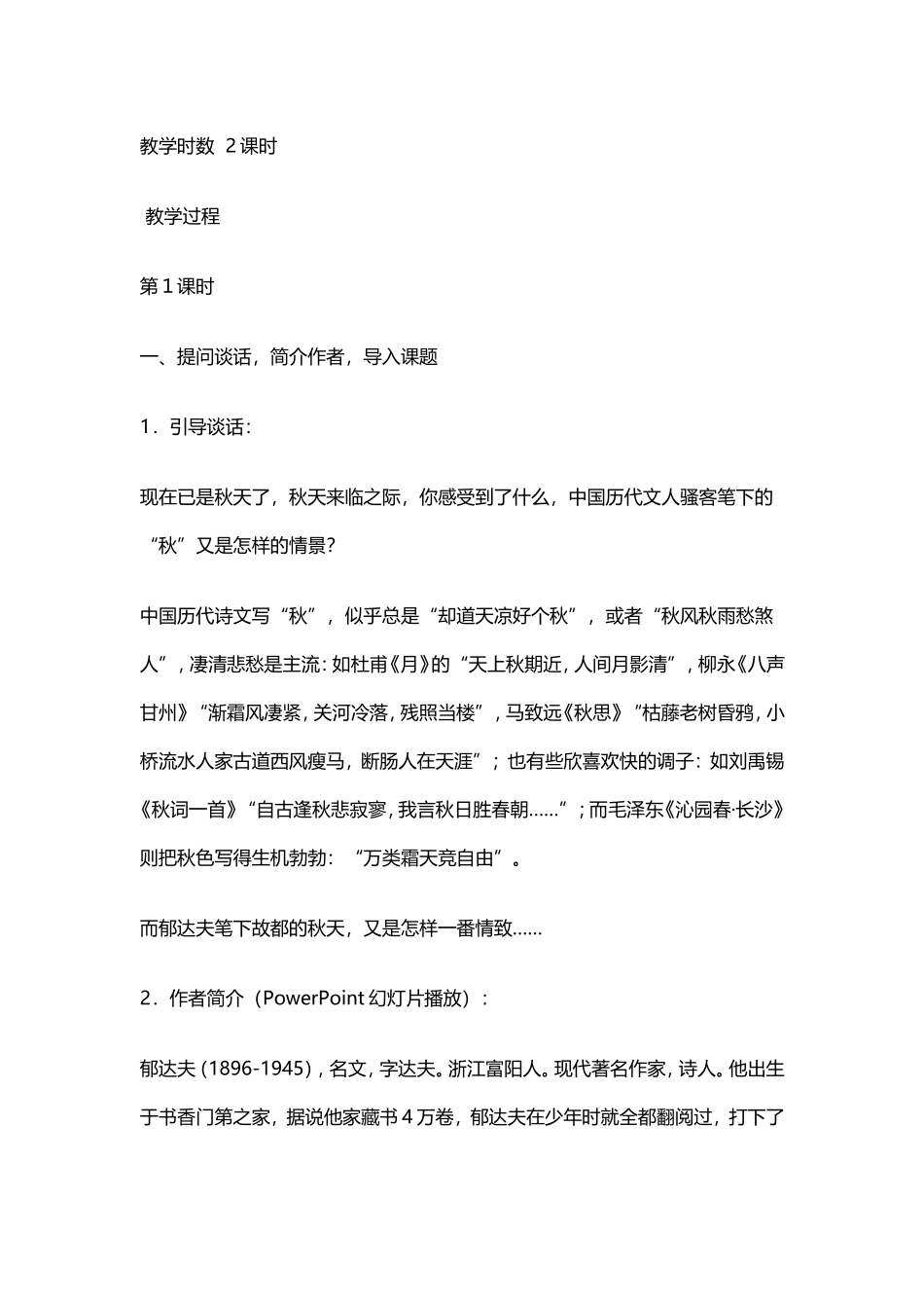 故都的秋教学设计_第2页