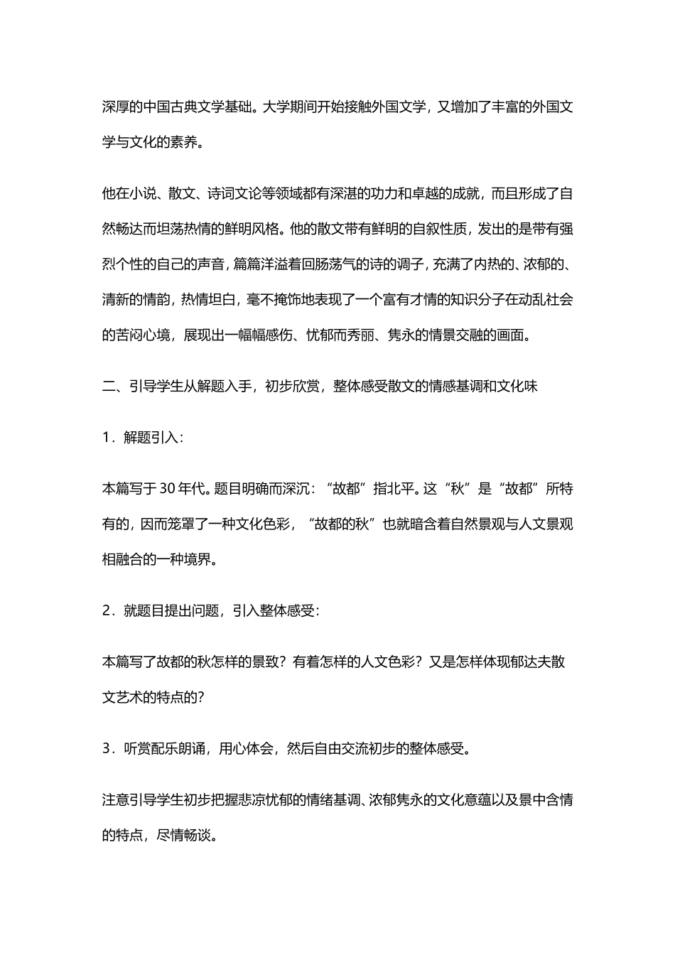 故都的秋教学设计_第3页