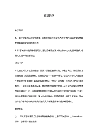 故都的秋教学设计