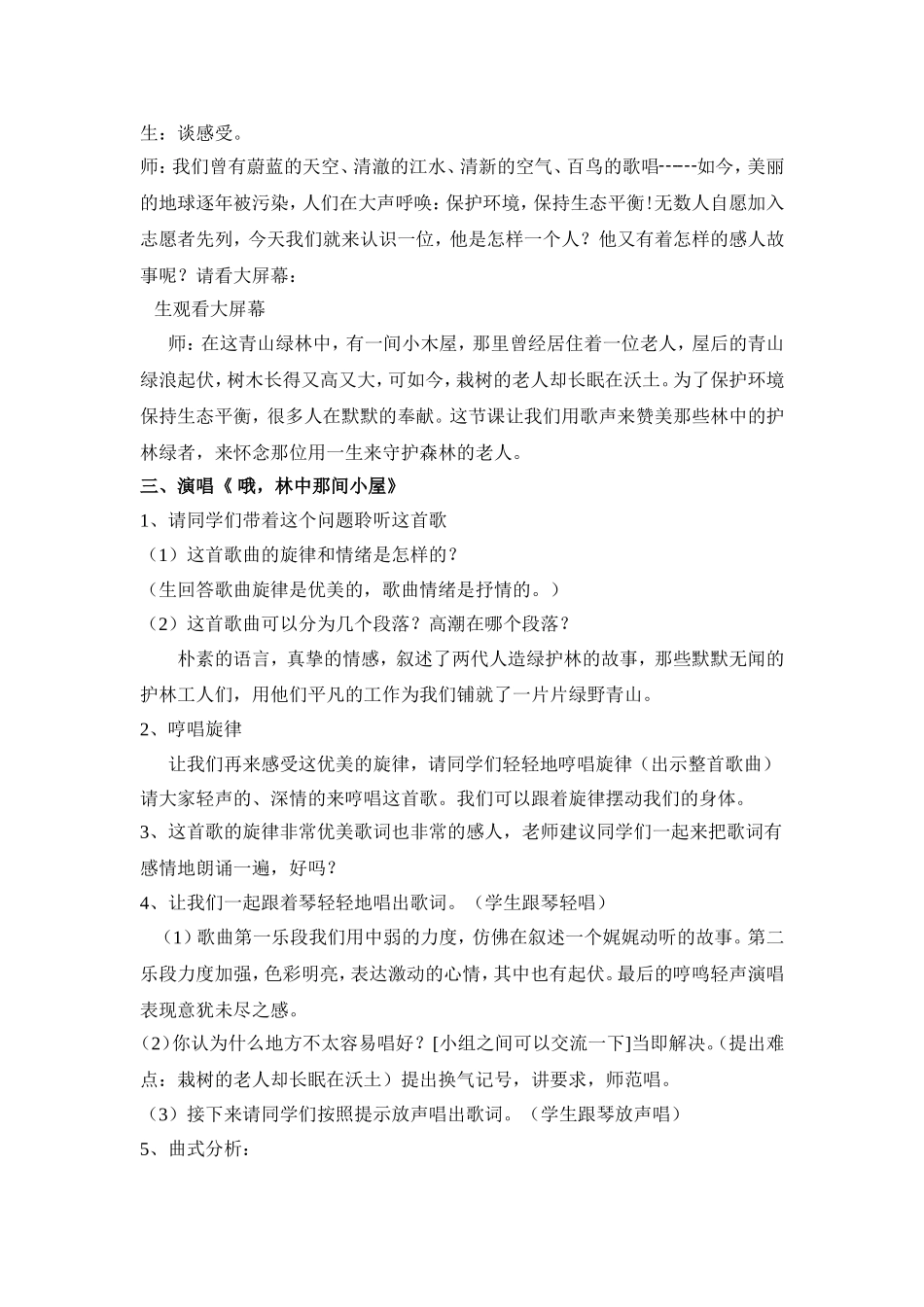 《哦，林中那间小屋》教案_第2页