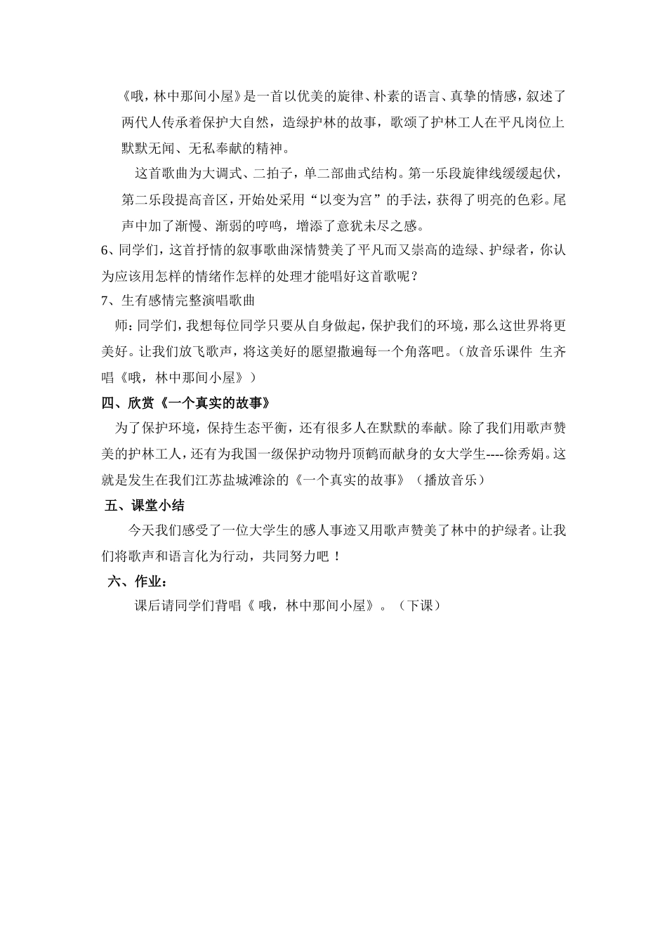 《哦，林中那间小屋》教案_第3页