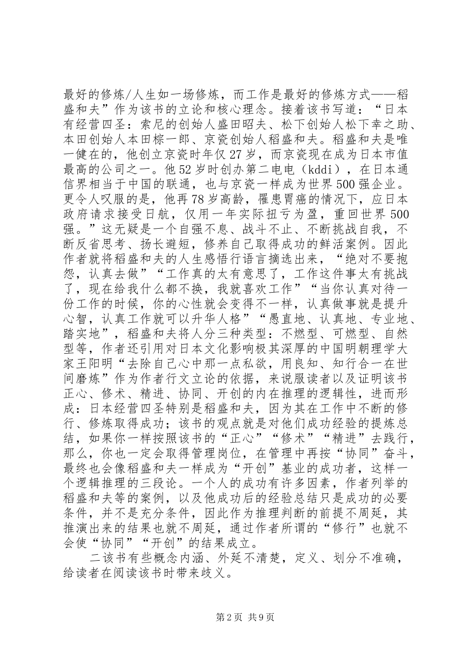 《工作是最好的修行》读后感五篇_第2页