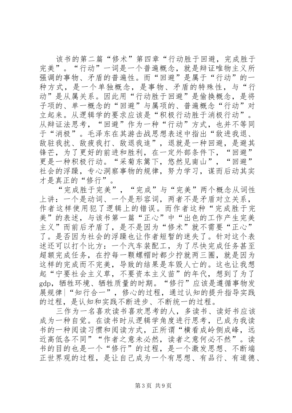 《工作是最好的修行》读后感五篇_第3页