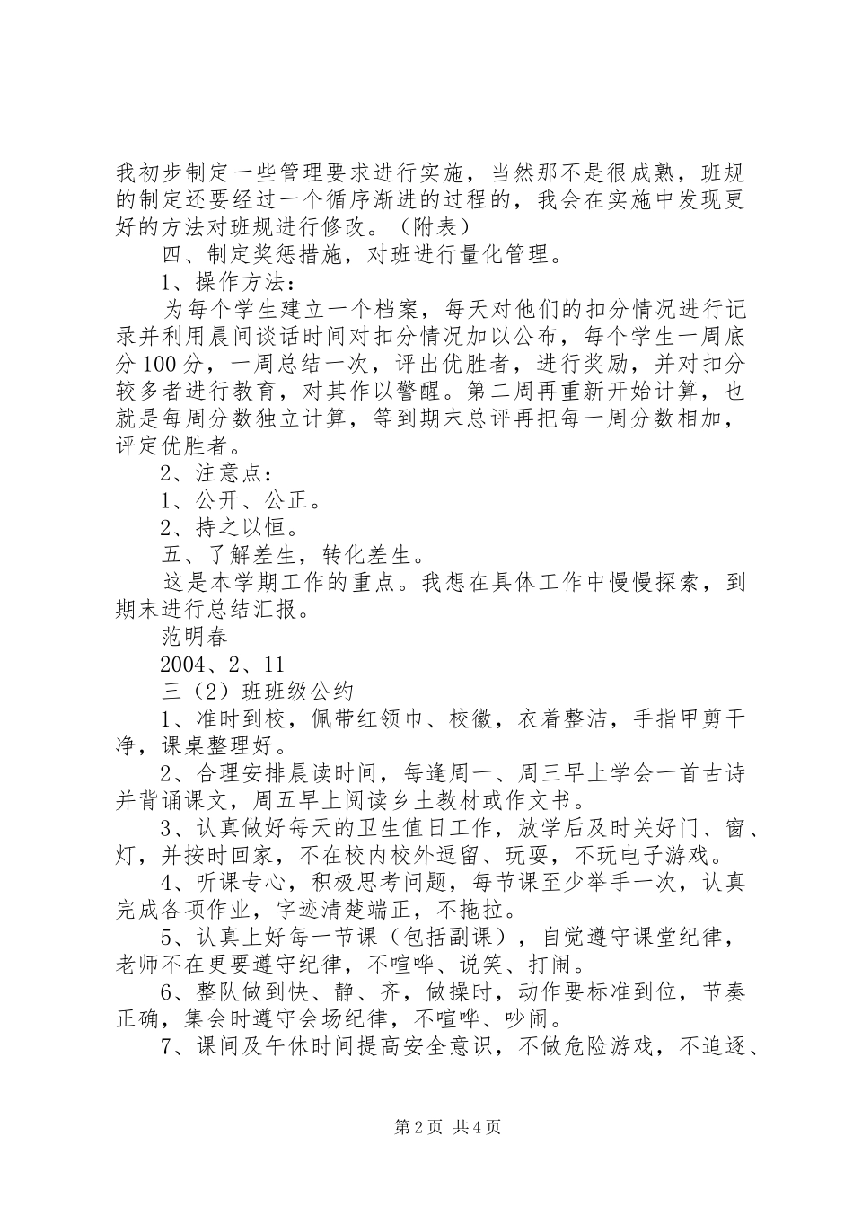 XX年度第二学期三（2）班小学三年级班主任工作计划营造家的氛围_第2页