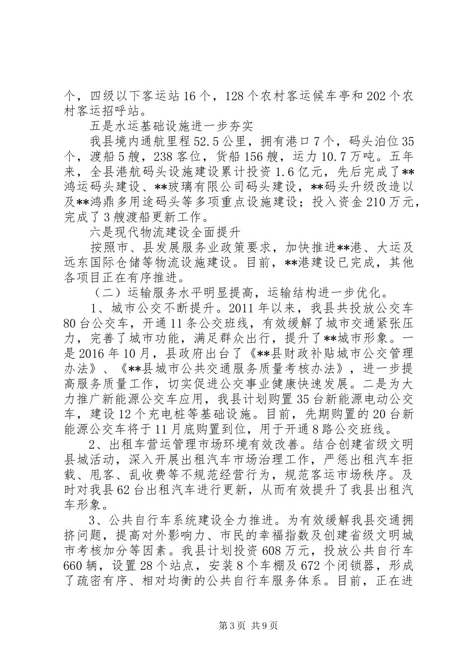 县交通运输20XX年20XX年工作总结和20XX年20XX年工作计划_第3页