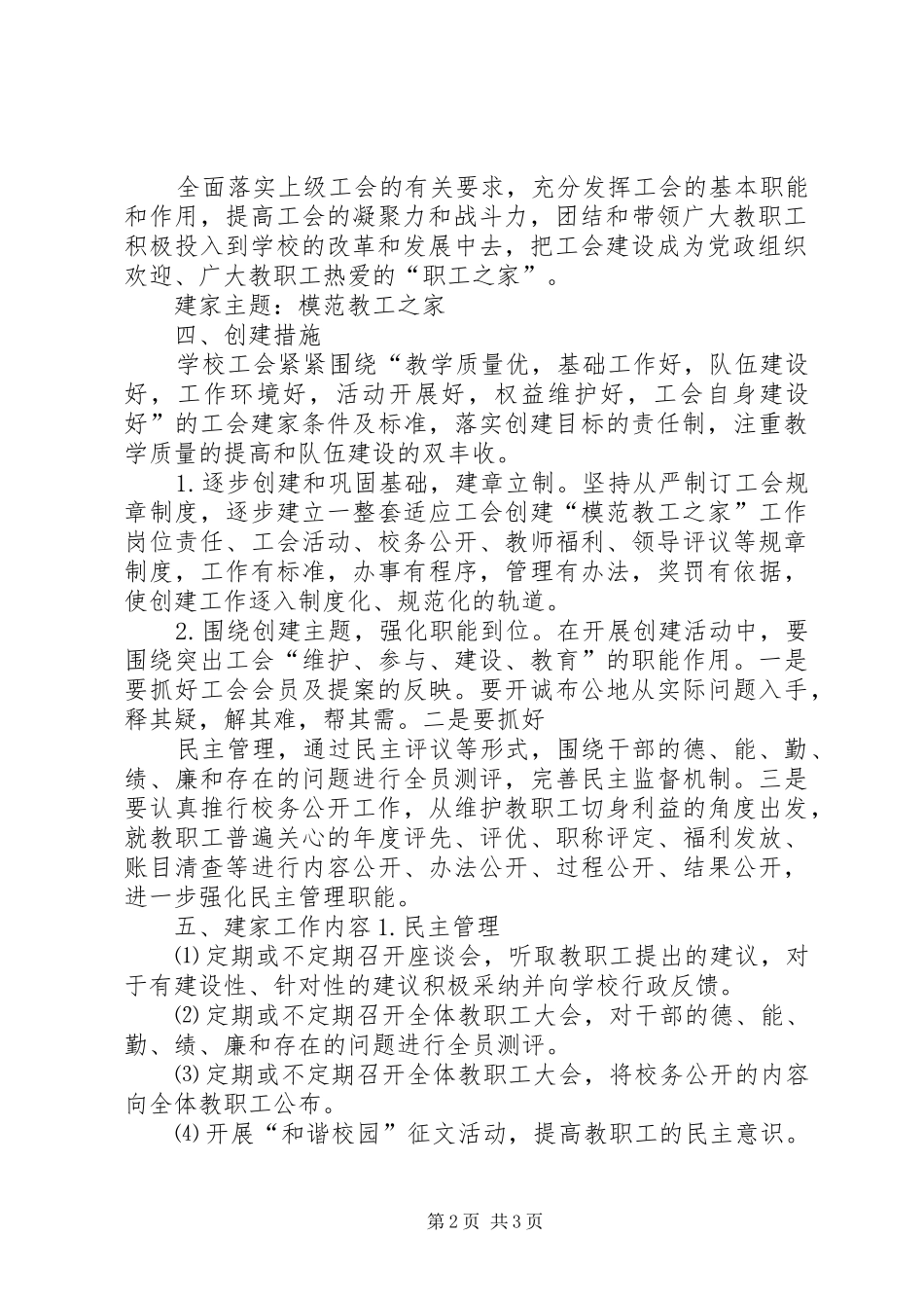 创建模范教工之家工作计划20XX年_第2页